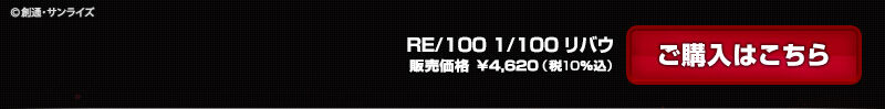กันดั้ม Bandai Spirits Gunpla Premium Bandai Hobby Online Shop Limited RE/100 AMX-107R Rebawoo