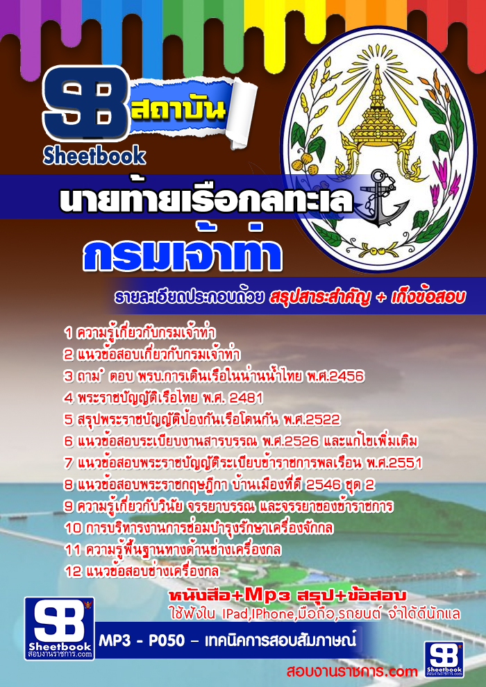 à¸£à¸§à¸¡à¹à¸à¸§à¸à¹à¸­à¸ªà¸­à¸à¸à¸²à¸¢à¸à¹à¸²à¸¢à¹à¸£à¸·à¸­à¸à¸¥à¸à¸°à¹à¸¥ à¸à¸£à¸¡à¹à¸à¹à¸²à¸à¹à¸² NEW