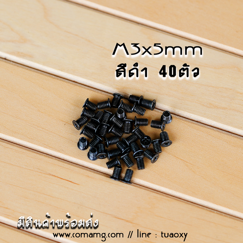 น็อตSSD M3 น็อตคอมพิวเตอร์ เกลียวละเอียด สำหรับยึดHDD SDD 2.5นิ้ว