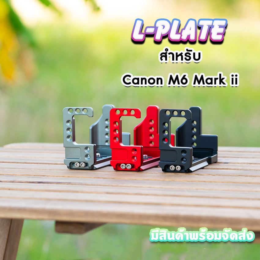 L-Plate Canon EOS M6 Mark II Camera Grip เพิ่มความกระชับในการจับถือ