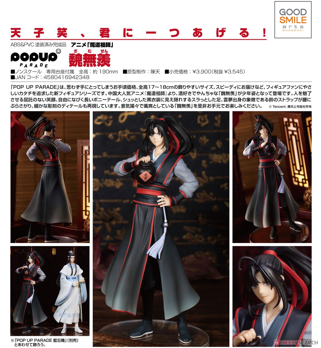 เปิดรับPreorder มัดจำ 200 บาท Pop Up Parade Wei Wuxian (PVC Figure)