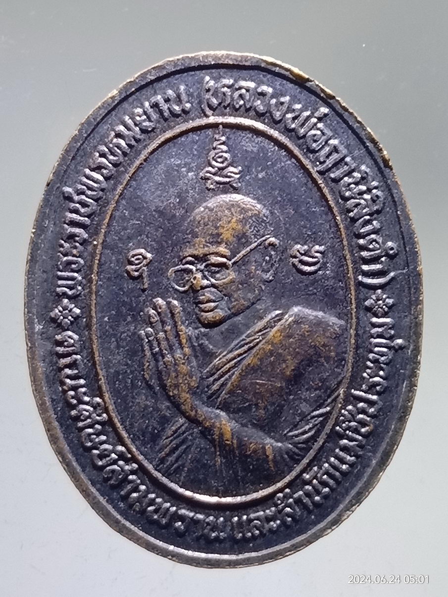 รหัสสินค้า เหรียญพระพุทธ 094 เหรียญพระพุทธเจ้าเปิดโลก หลวงพ่อฤาษีลิงดำ พระราชพรหมญาณ คณะศิษย์สามพราน และสำนักแม่ชีประทุม จัดสร้าง