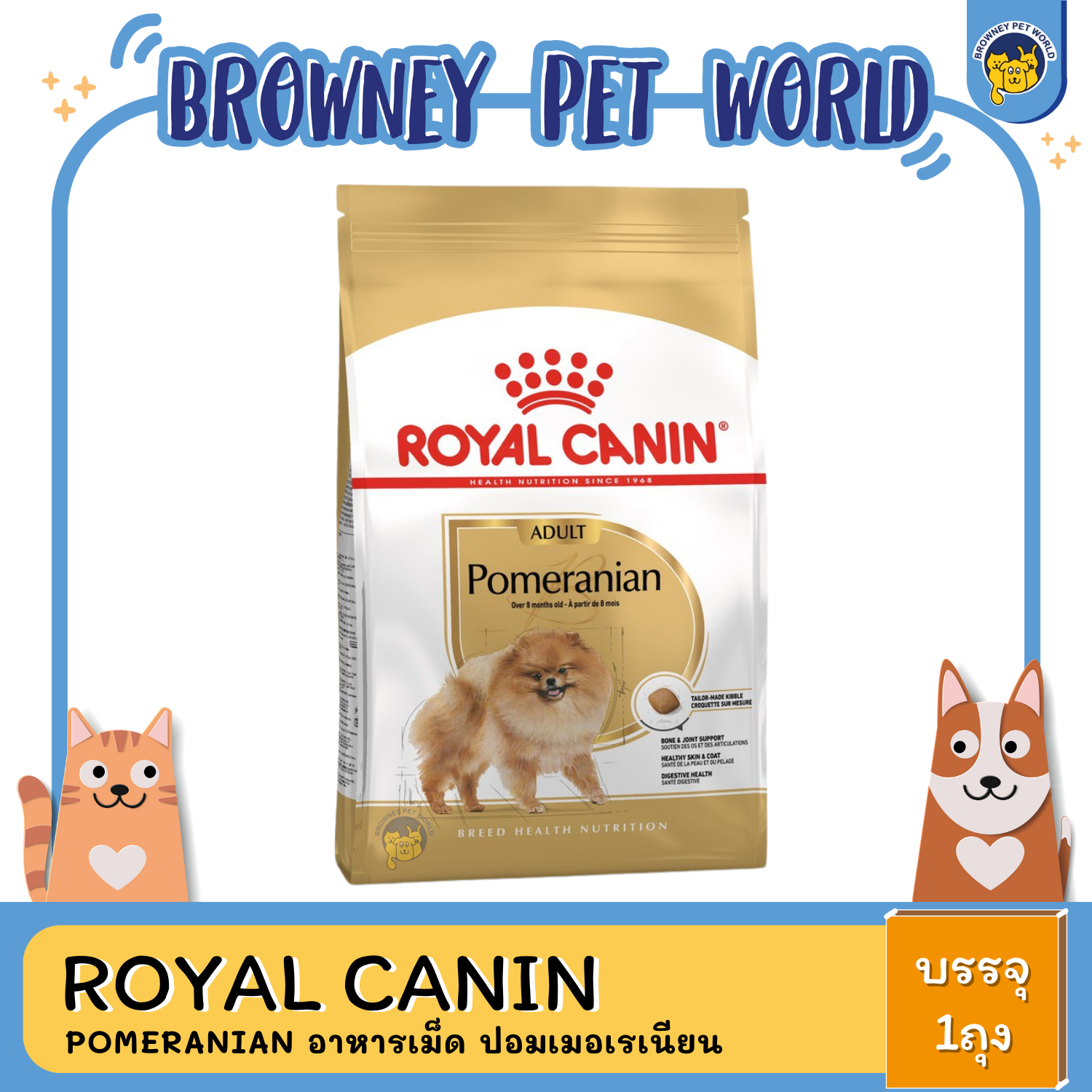 Royal Canin Pomeranian อาหารเม็ด ปอมเมอเรเนียน 500G 1.5KG 3KG