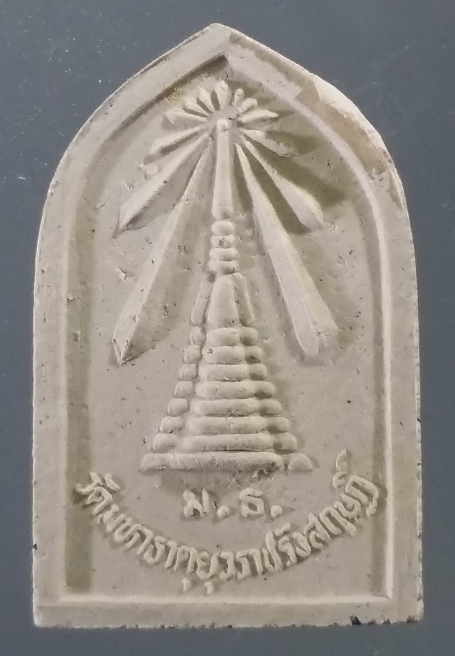 รหัสสินค้า พระมีกล่อง 478 พระพุทธเนื้อผง วัดมหาธาตุยุวราชรังสฤษฎิ์ กรุงเทพฯ