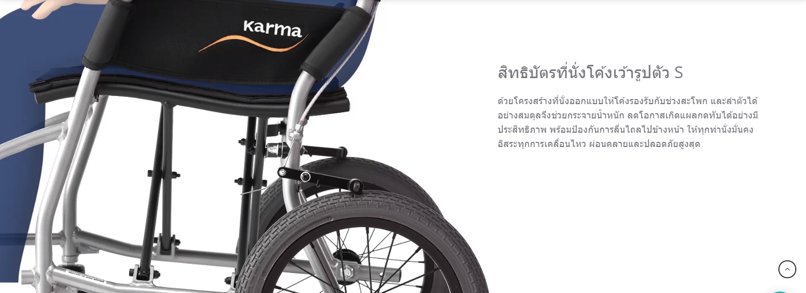 รถเข็นวีลแชร์น้ำหนักเบา อลูมินัมอัลลอยด์คาร์ม่า KARMA Ergo Lite 2 โครงพักเท้าสวิงเก็บได้ เคลื่อนย้ายผู้ใช้งานสะดวก ล้อหลังใหญ่ 20 นิ้ว น้ำหนักเบาเพียง 10.5 กิโลกรัม (รุ่นยอดนิยม)
