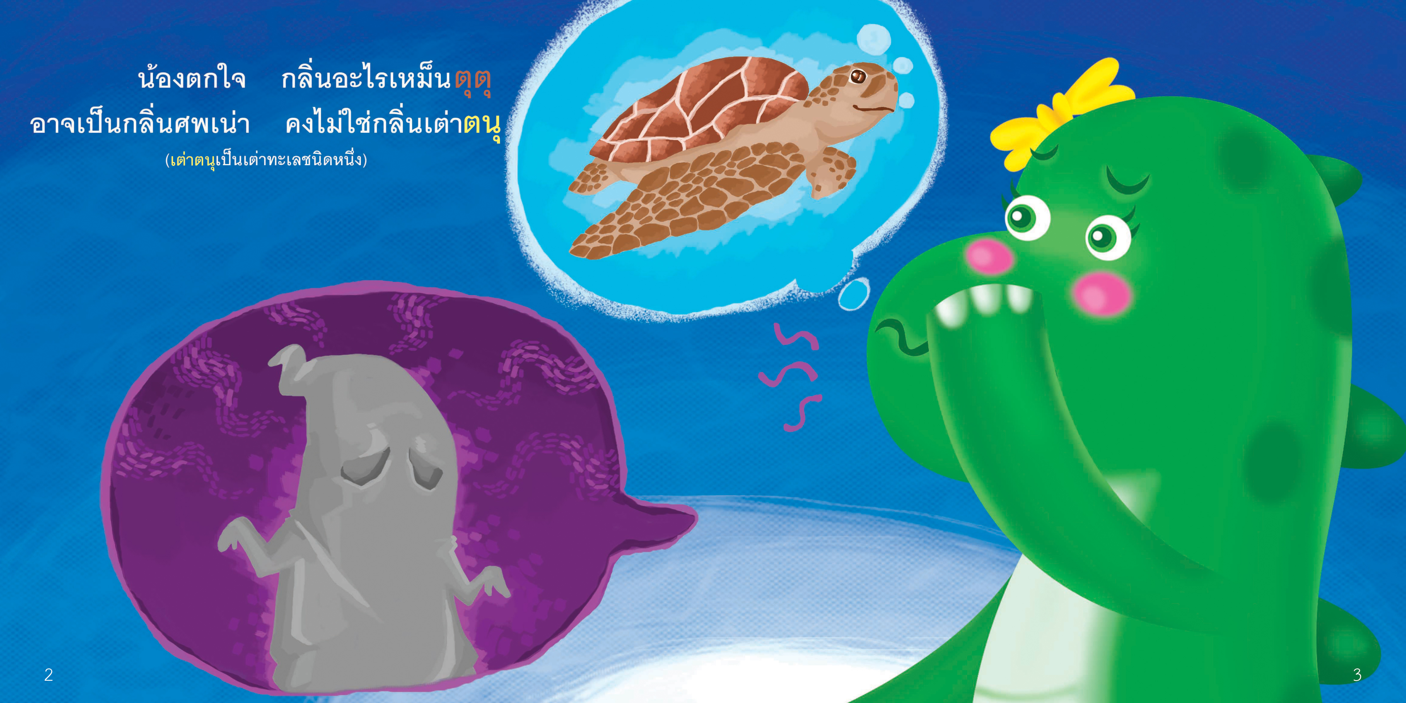 สระอุ มีนิทานแสนสนุก