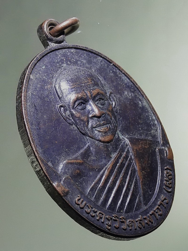 Antig FB 12901 เหรียญพระครูวิวิตสมาจาร หลวงพ่อผล วัดสหธรรมิการาม เขตหนองแขม อำเภอท่ายาง จังหวัดเพชรบุรี สร้างปี 2538