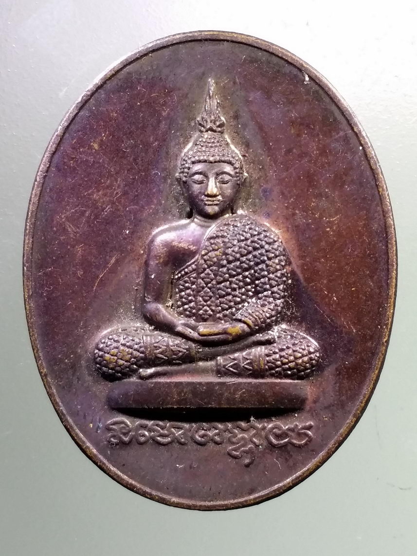 Antig LSD 1216 เหรียญพระแก้วมรกต วัดป่าหัวดอน อำเภอเขื่องใน จังหวัดอุบลราชธานี สายงานขายและบริการลูกค้า บ.ม.จ.ทีโอที จัดสร้าง