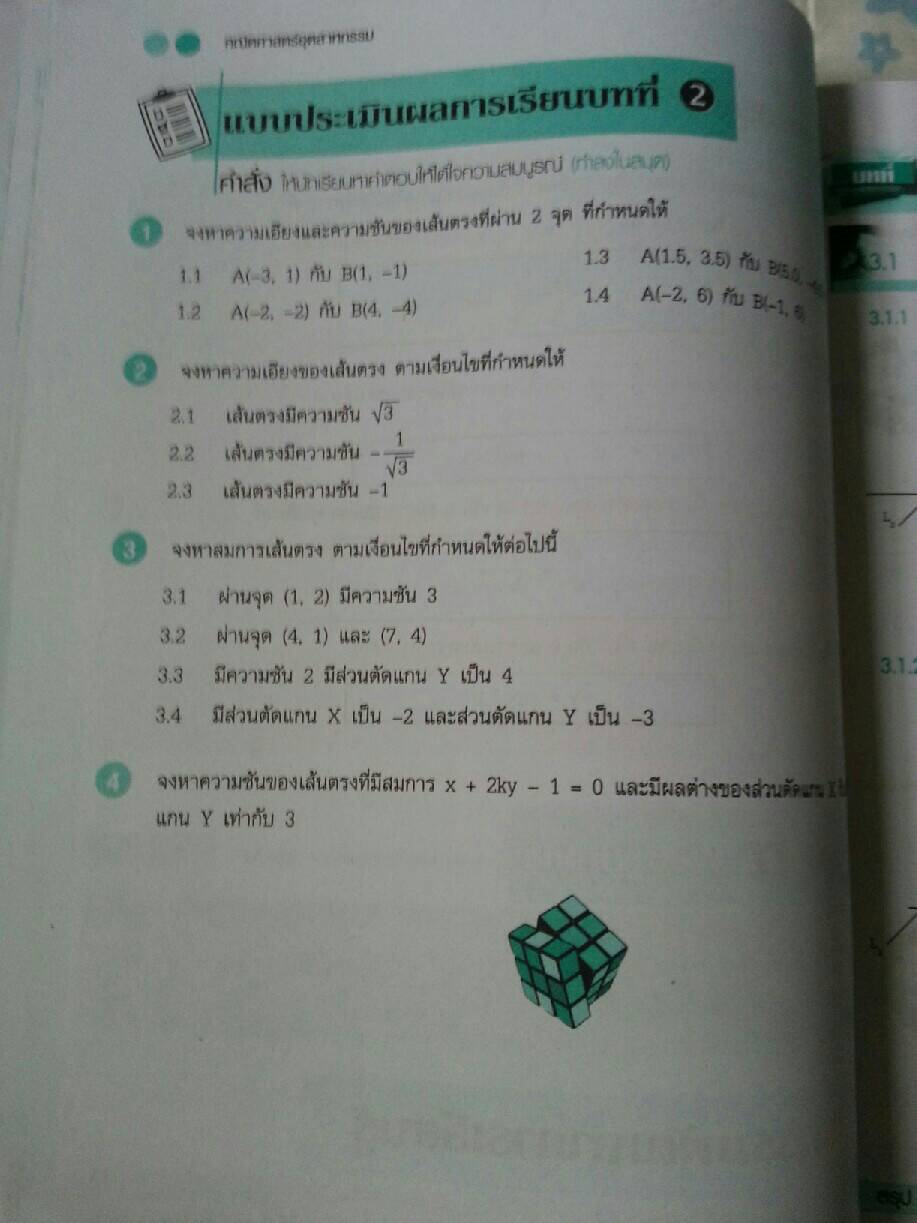 คณิตศาสตร์อุตสาหกรรม (Industry Mathematics) สนพ.ศูนย์ส่งเสริมวิชาการ, ศสว โดย รศ.ดร.มนัส ประสงค์