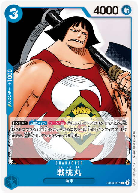 ST03-007 Sentomaru
