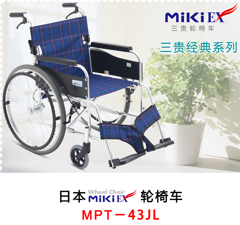 รถเข็นผู้ป่วย MIKI รุ่น MPT-43JL ล้อหน้า 6 นิ้ว ล้อหลัง 22 นิ้ว หนัก 12 กิโลกรัม รับประกันศูนย์ไทย 3 ปี