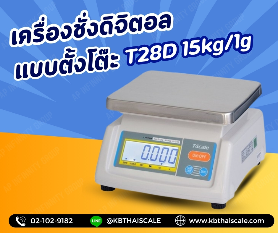 ตาชั่งดิจิตอล เครื่องชั่งดิจิตอล เครื่องชั่งตั้งโต๊ะ 15kg ความละเอียด 1g แท่น19x23cm.ยี่ห้อ TSCALE รุ่น T28D