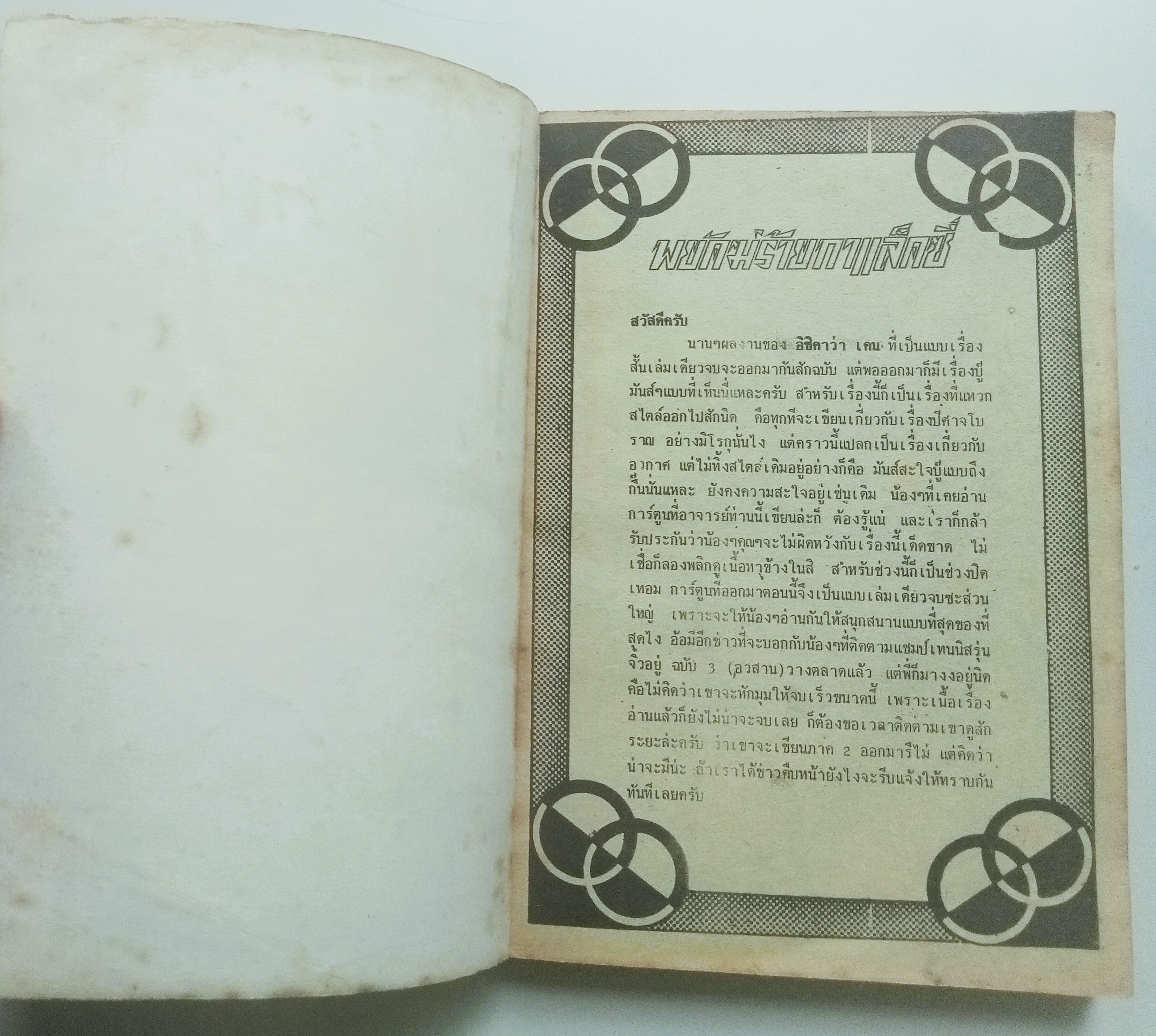 พยัคฆ์ร้ายกาแล็กซี่ (อิชิกาว่า เค็น)