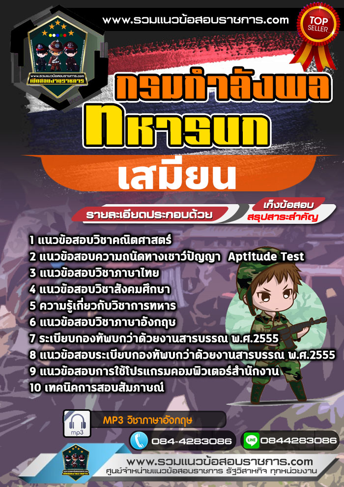แนวข้อสอบเสมียน กรมกําลังพลทหารบก NEW