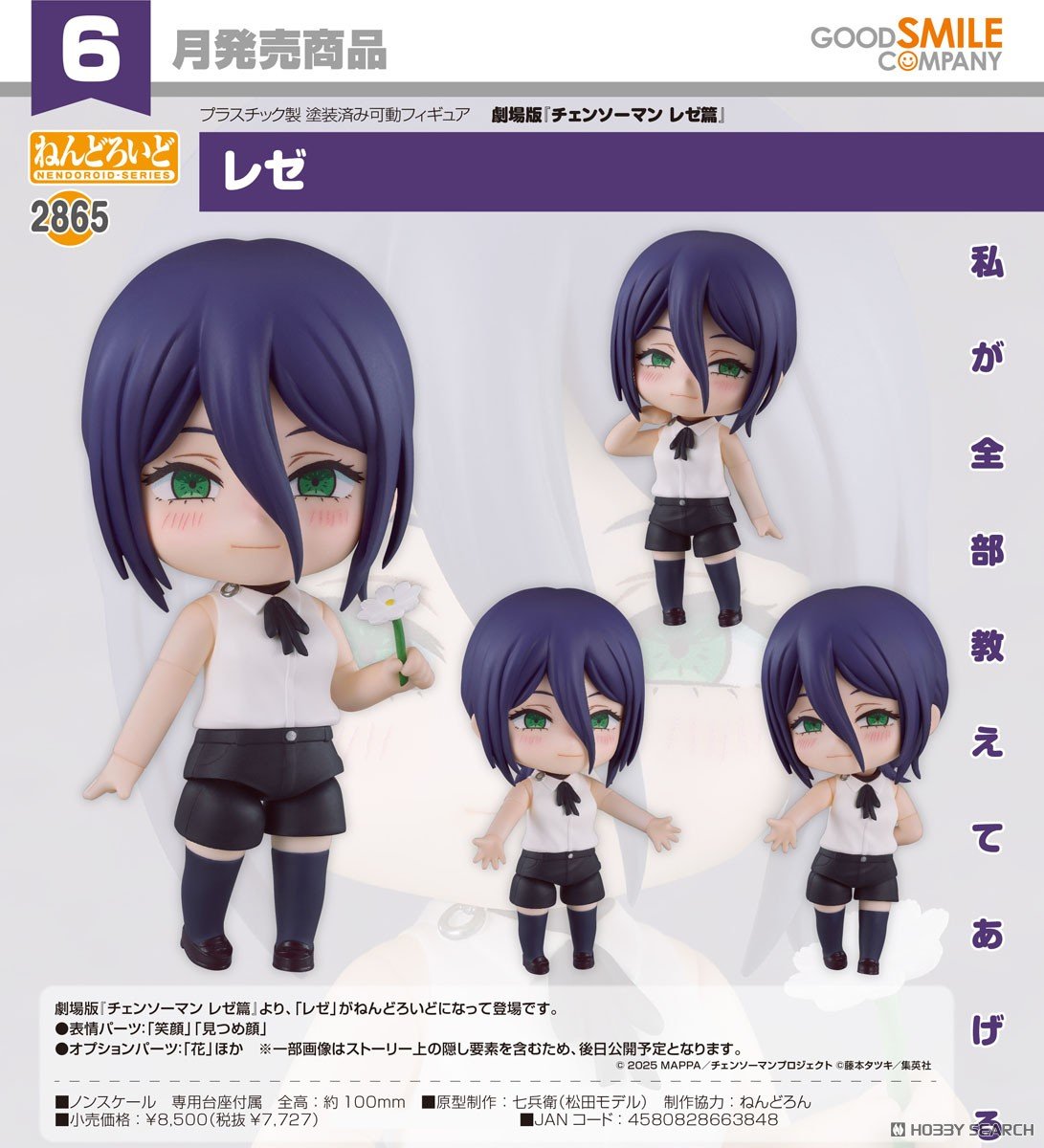 <Preorderถึงวันที่ 7/11/2025 > เปิดรับPreorder #มัดจำ 500บาท Nendoroid Reze