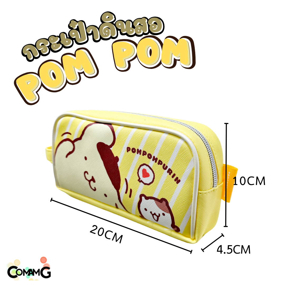 กระเป๋าดินสอทรงซิปโค้งใหญ่ Pompompurin ปอมปอมปุริน รุ่นPN-1004 ลิขสิทธิ์แท้ พร้อมส่ง