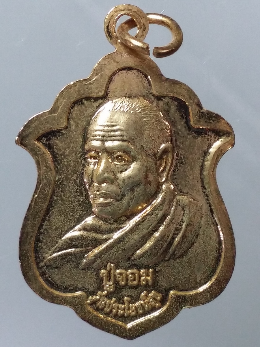 รหัสสินค้า พระมีกล่อง 463 เหรียญกะไหล่ทองลงยาพระนวเศรษฐี ๙ หน้า หลวงปู่จอม รุ่นประโยชน์สุข ที่ระลึกเสาร์ 5 ปี 2553