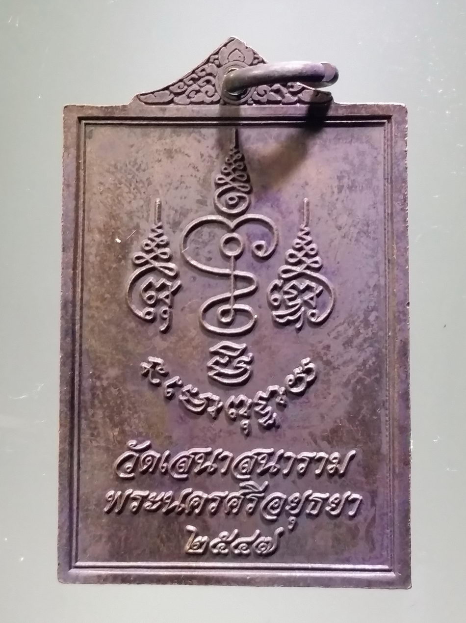 รหัสสินค้า พระมีกล่อง 3842 เหรียญพระพุทธ พระอินทร์แปลง วัดเสนาสนาราม จังหวัดพระนครศรีอยุธยา สร้างปี 2547