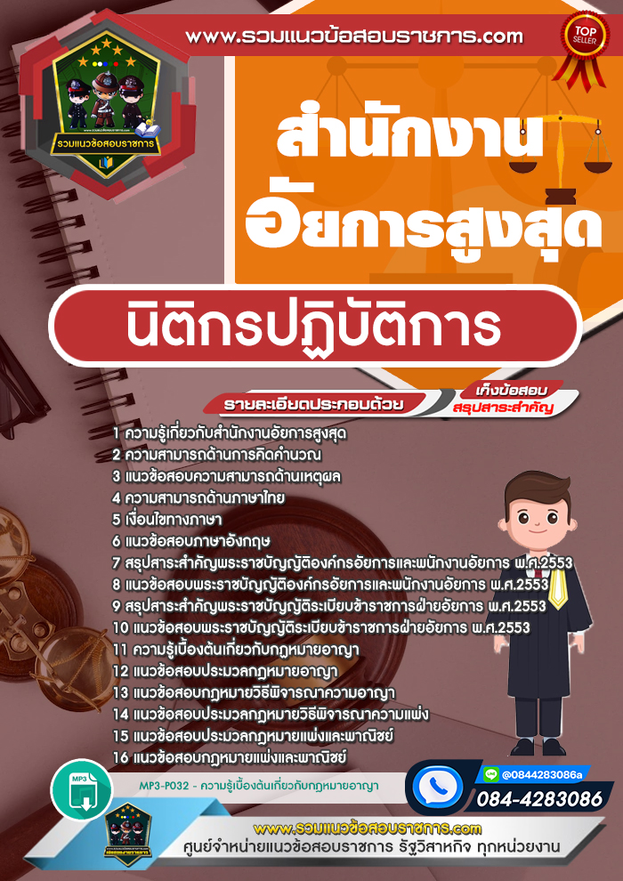 แนวข้อสอบนิติกรปฏิบัติการ สำนักงานอัยการสูงสุด