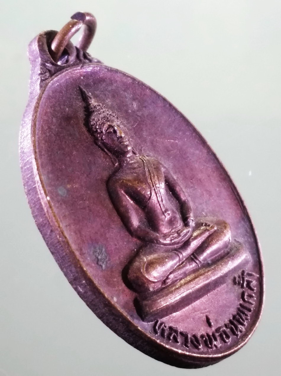 รหัสสินค้า เหรียญพระพุทธ 4188 เหรียญพระพุทธ หลวงพ่อนพเกล้า วัดยาง ตำบลคูหาสวรรค์ เขตภาษีเจริญ กรุงเทพฯ สร้างปี 2527