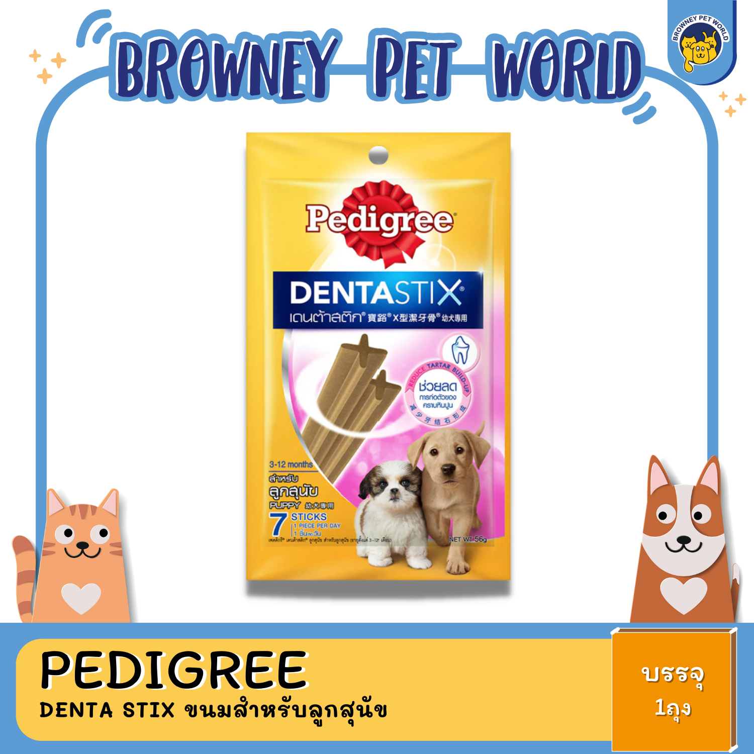 Pedigree Denta Stix ขนมสำหรับลูกสุนัข 56G