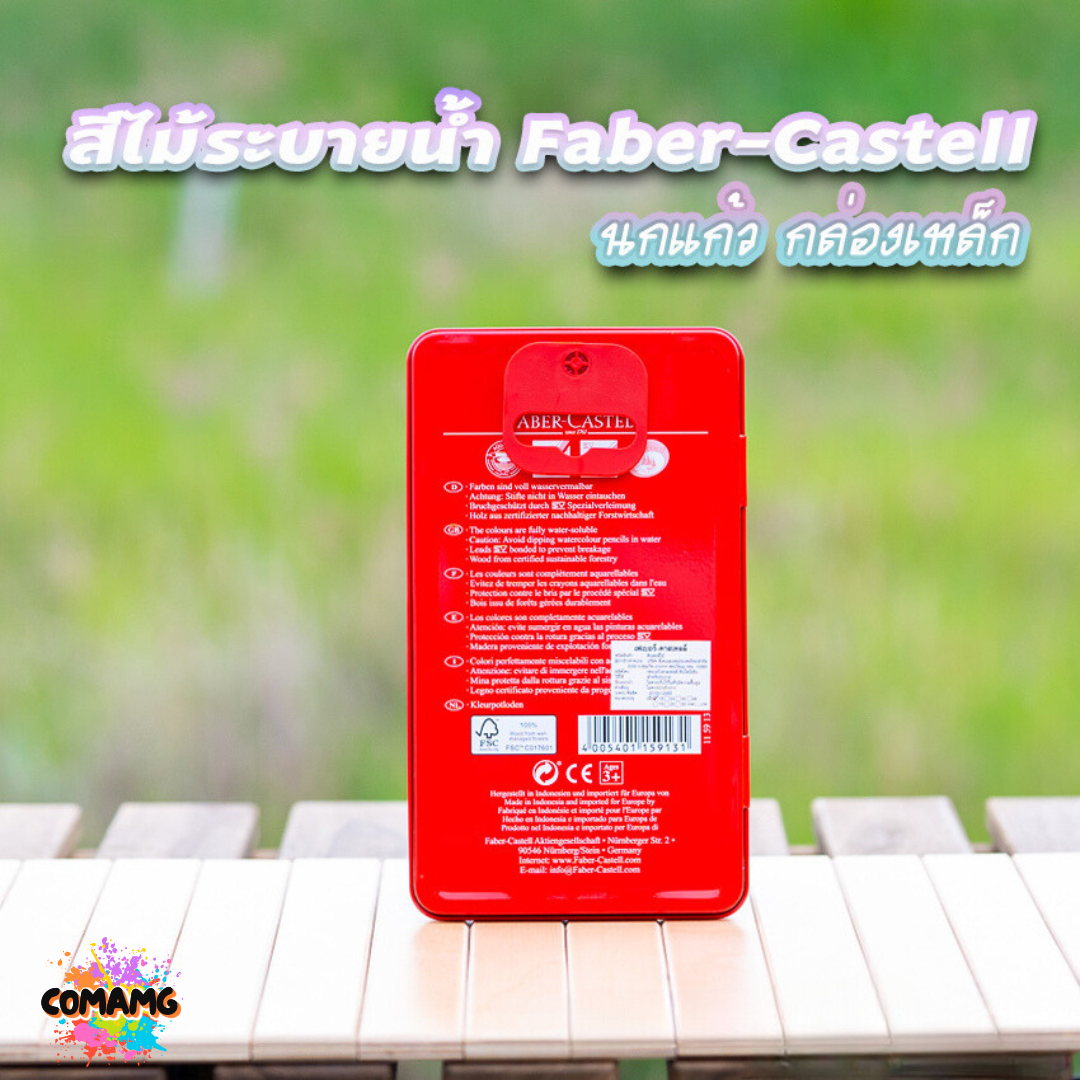 Faber Castell สีไม้นกแก้ว ระบายน้ำ ดินสอสี กล่องเหล็ก รุ่น 12,24,36,48สี พร้อมส่ง