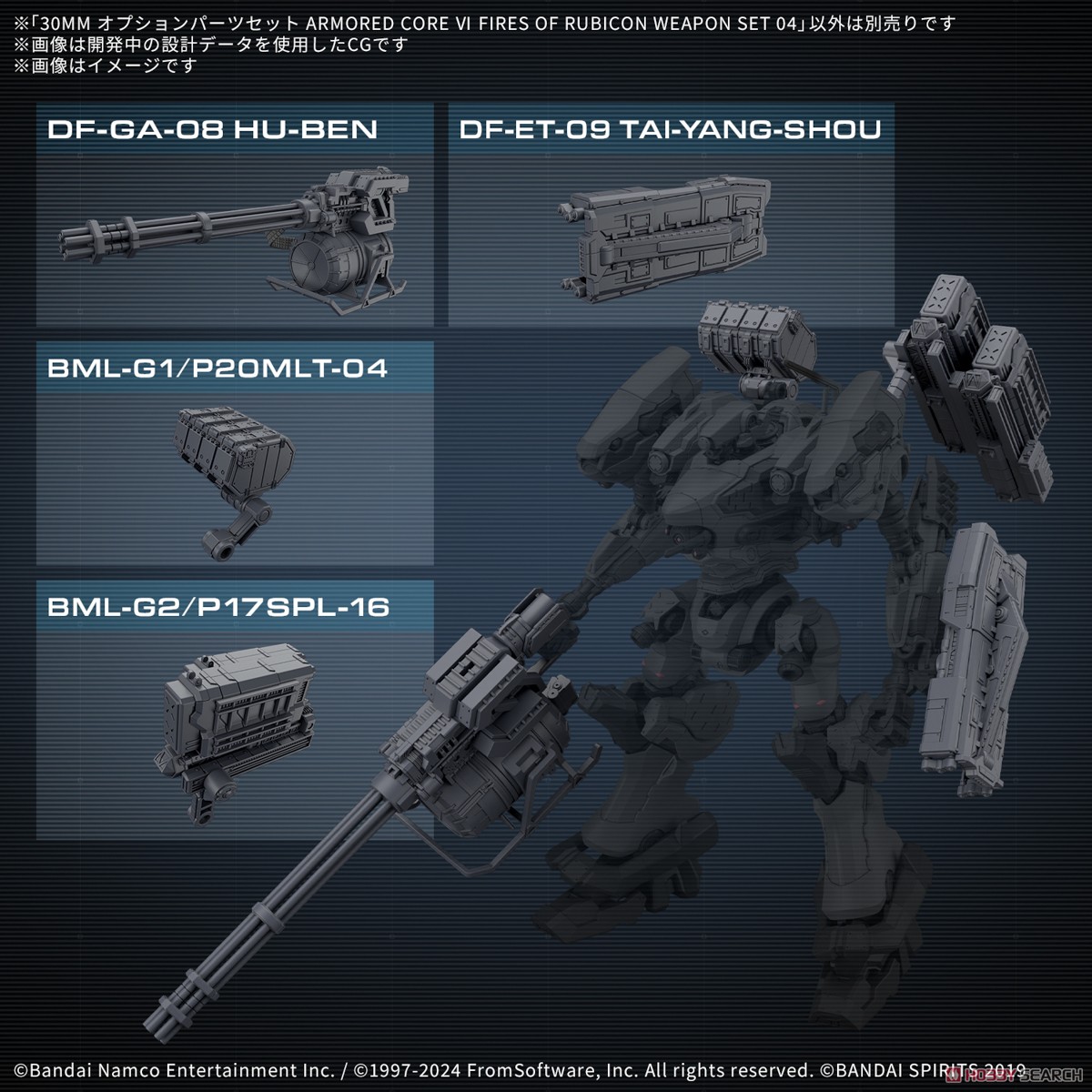 <Preorder ปิดรับวันที่ ยังไม่ระบุวันปิดพรี > 🔔เปิดรับPreorderไม่ต้องมัดจำครับ 30MM Option Parts Set ARMORED CORE VI FIRES OF RUBICON WEAPON SET 04