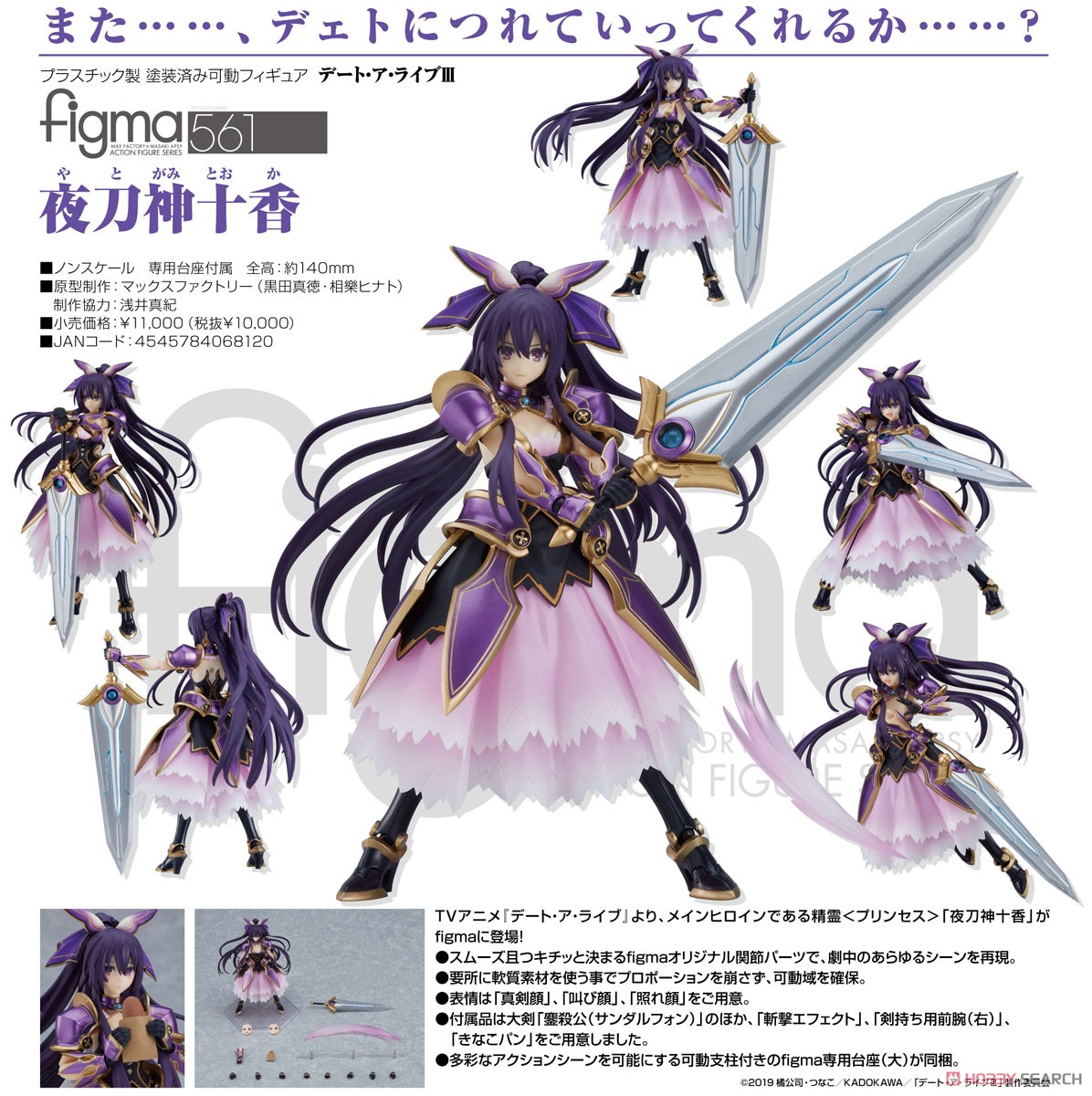 <Preorderถึง 1/4/2022>🔔เปิดรับPreorder มัดจำ 500บาท figma Tohka Yatogami (PVC Figure)