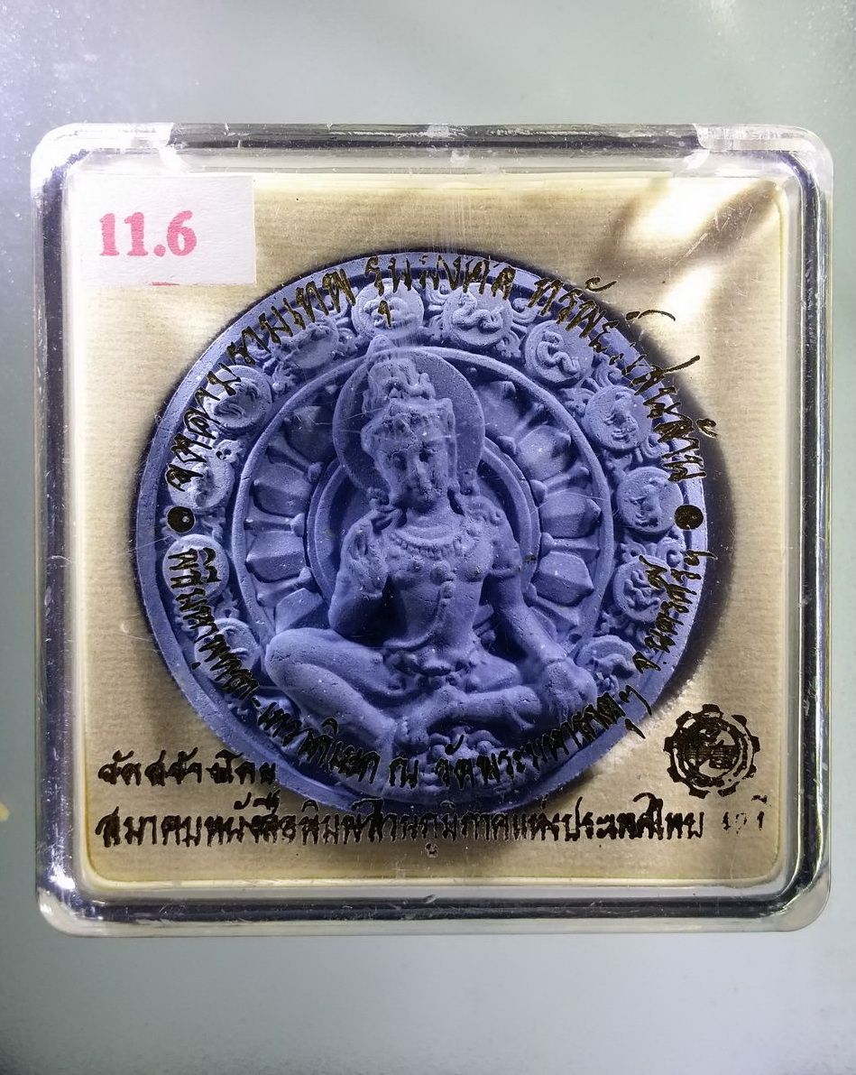 รหัสสินค้า จตุคามรามเทพ 324 พระเทวราชโพธิสัตว์จตุคามรามเทพ - พระพิฆเณศวรเทพเจ้าแห่งความสำเร็จ รุ่นมงคลทรัพย์แสนล้าน เนื้อว่านสีฟ้า (ดอกอัญชัน)