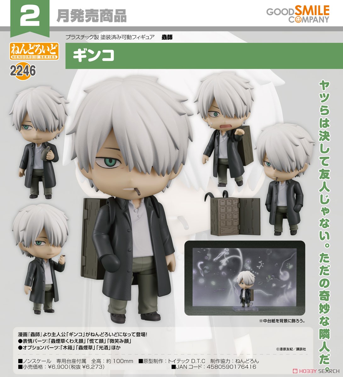 <Preorderถึงวันที่ 6/10/2023 > เปิดรับPreorder #มัดจำ 500 บาท Nendoroid Ginko (PVC Figure)