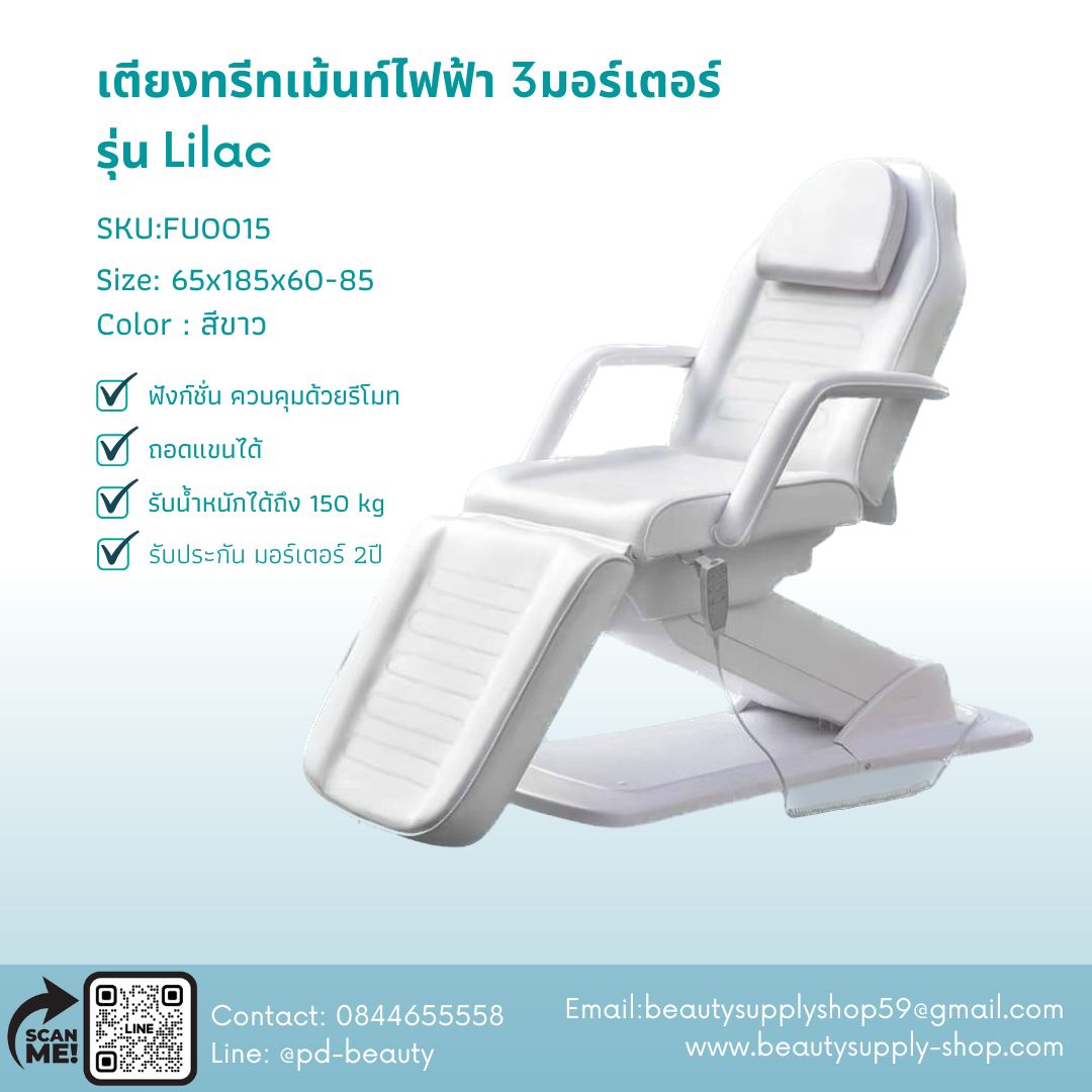 เตียงทรีทเม้น 3Motorรับประกัน2ปี