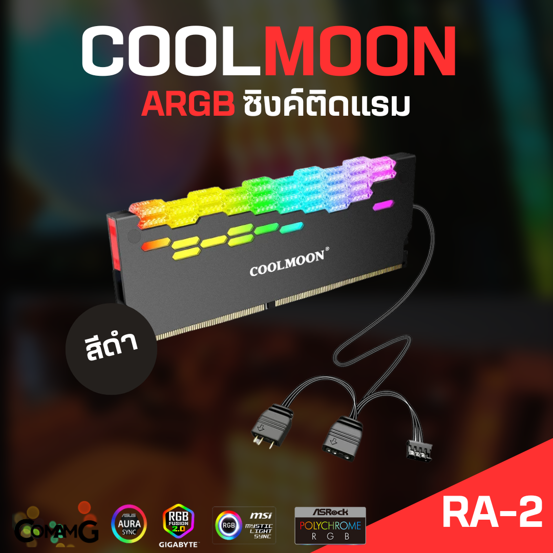 Coolmoon ซิงค์แรม มีไฟARGB สินค้าพร้อมส่งในไทย จัดส่งเร็ว