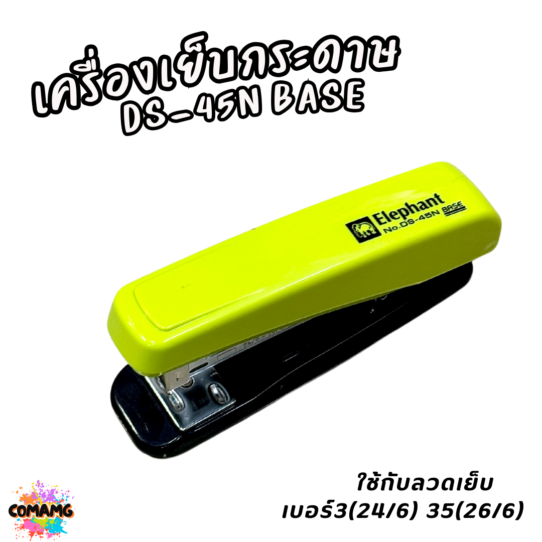 Elephant เครื่องเย็บกระดาษ รุ่น DS-45N BASE คละสี พร้อมส่ง