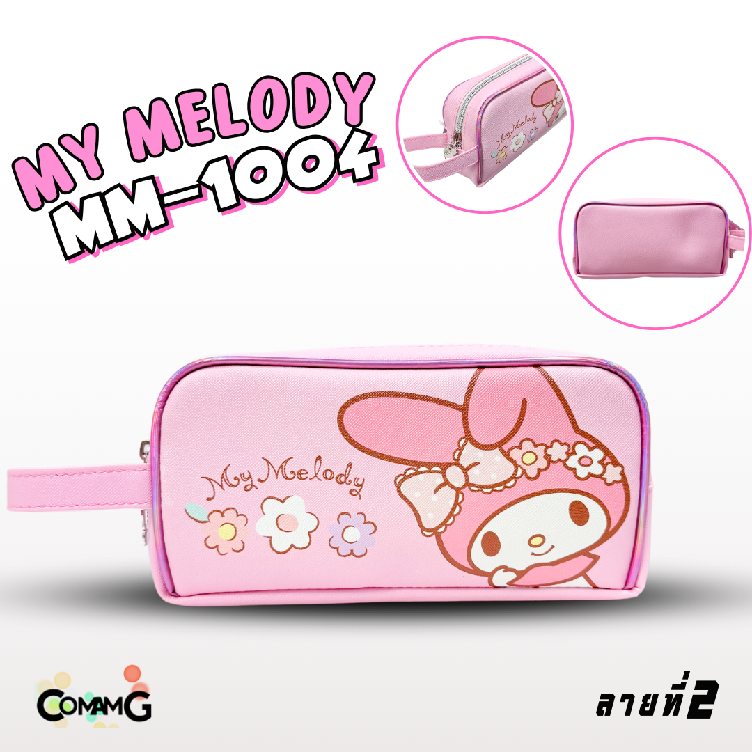 กระเป๋าดินสอทรงซิปโค้งใหญ่ MY Melody มายเมโลดี้ รุ่น MM-1004 ลิขสิทธิ์แท้ พร้อมส่ง