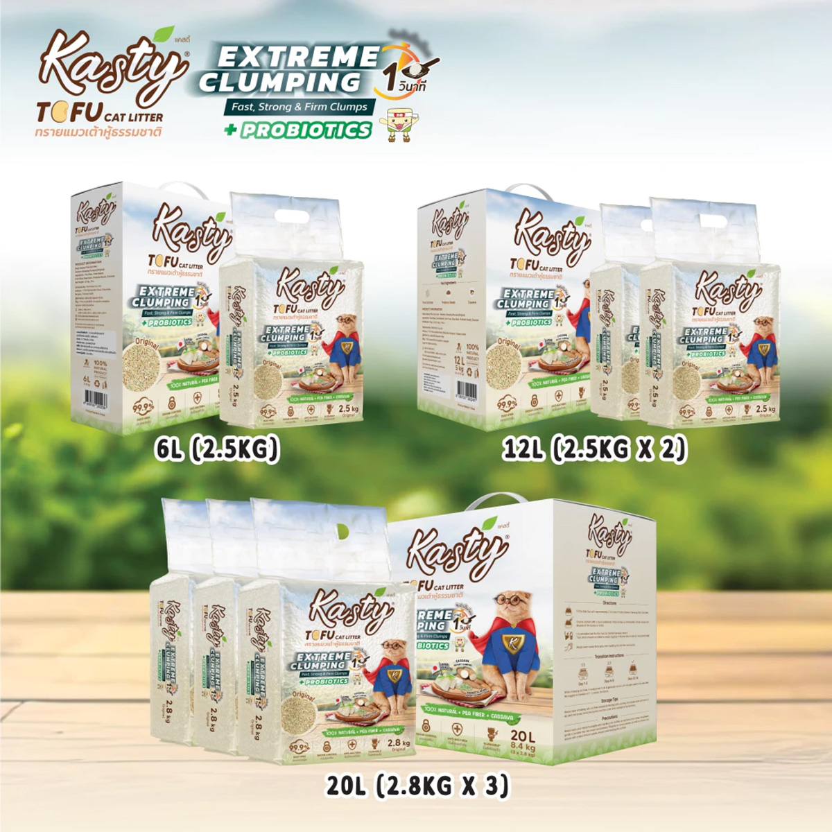 Kasty Extreme Clumping Tofu Cat Litter ทรายแมวเต้าหู้ธรรมชาติ มี Probiotics เคสตี้ สูตรจับตัวเป็นก้อนแข็งพิเศษ ขนาด 12l