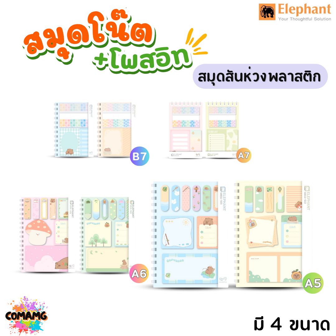 Elephant สมุดโน๊ตสันห่วงพลาสติก คาปิบาร่า ขนาด A5 / A6 / A7 / B7 ออกบิลได้ พร้อมส่ง