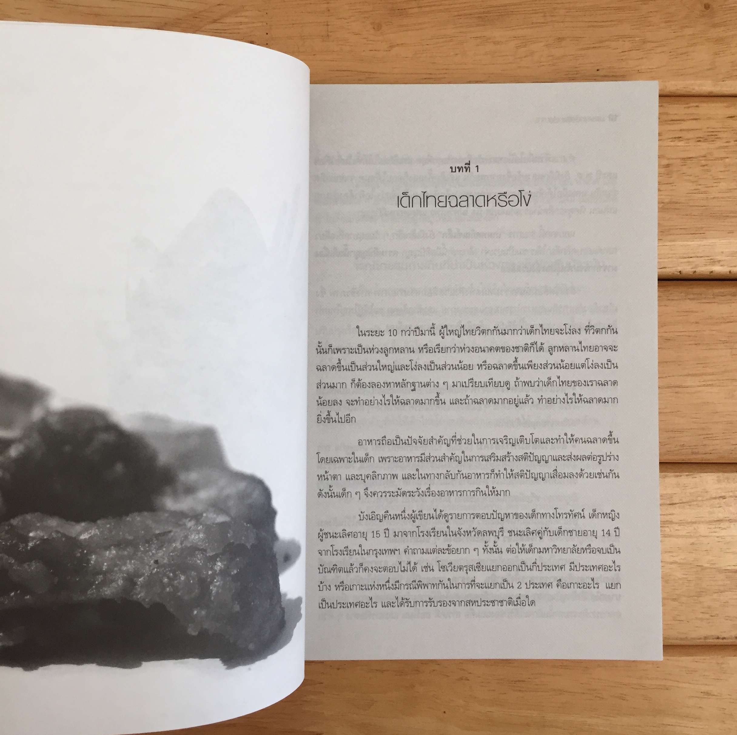 สมองดีด้วยอาหาร