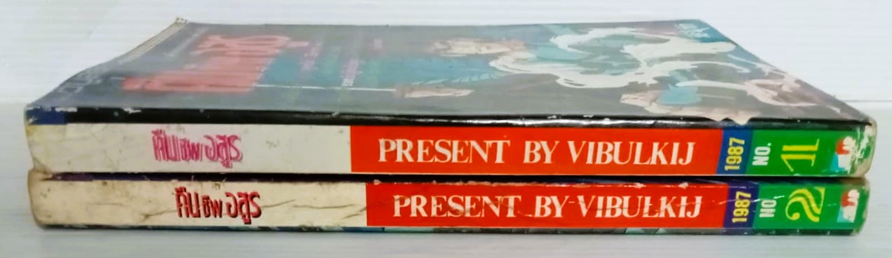 คืนชีพอสูร (อิชิกาว่า เค็น)