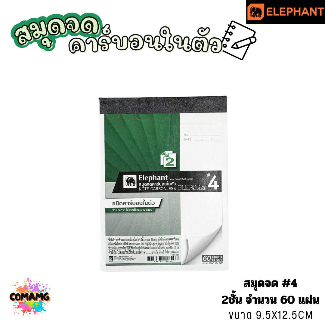 Elephant (ตราช้าง) สมุดจดคาร์บอนในตัว ไม่มีเส้น มี เบอร์ 2 กับ เบอร์ 4 พร้อมส่งค่ะ