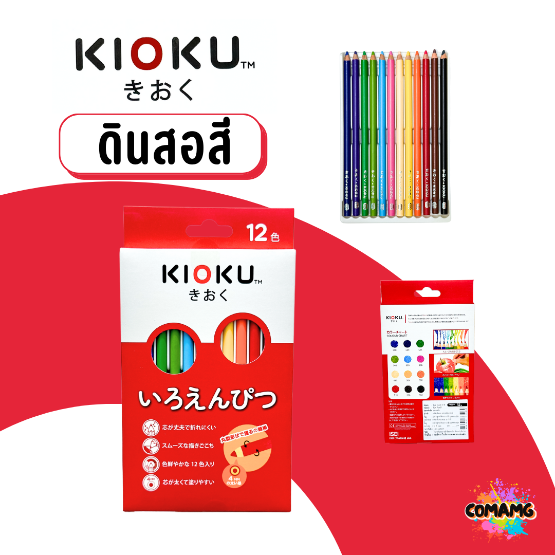 KIOKU ดินสอสีไม้ Japanese Technology สีไม้ ดินสอสี คิโอคุ Non-Toxic Coloured Pencils พร้อมส่ง