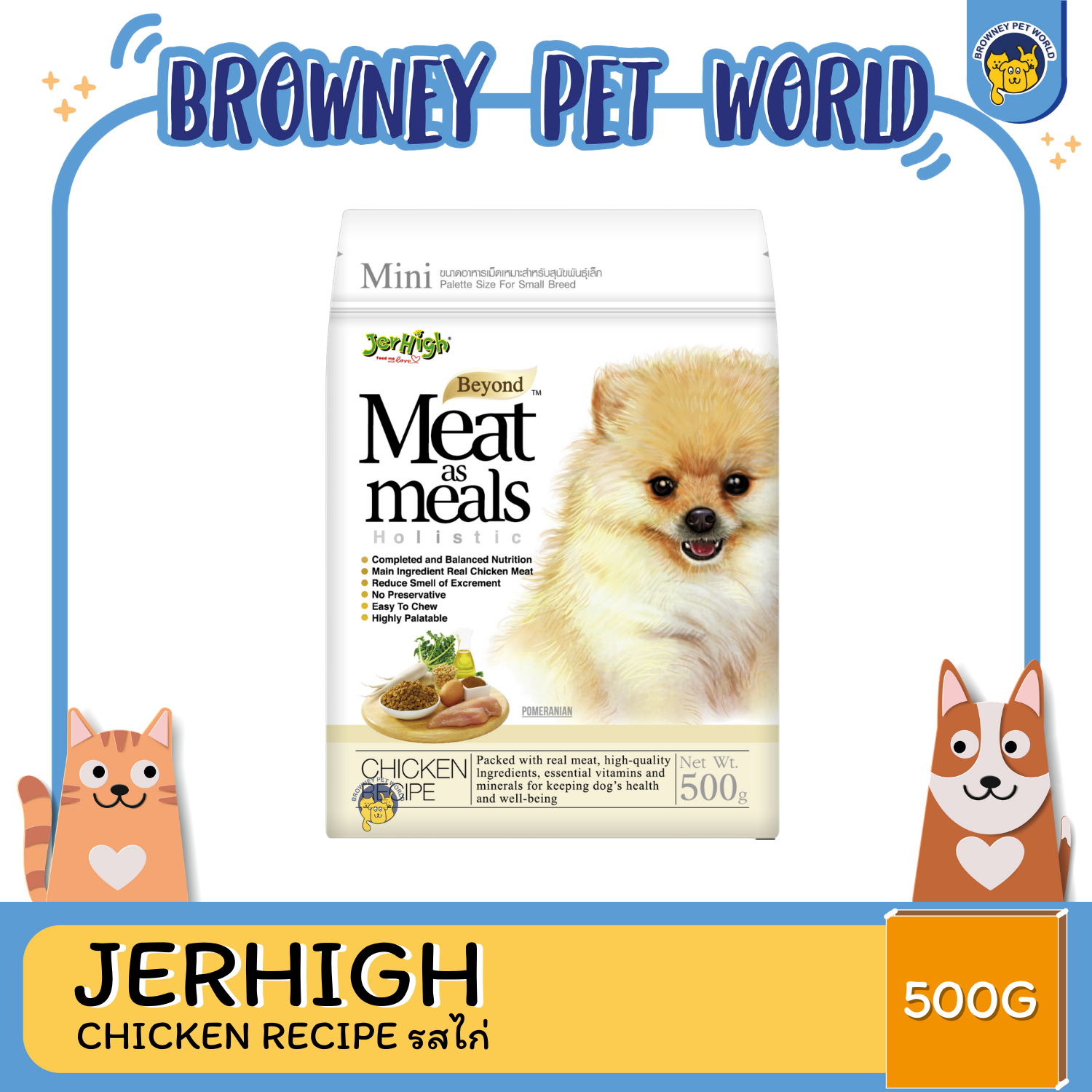 JERHIGH MEAT AS MEALS HOLISTIC CHICKEN RECIPE รสไก่ 45G-2KG