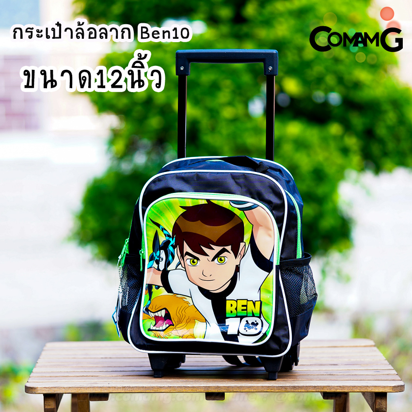 กระเป๋าล้อลากเบนเทน กระเป๋าเบนเทน กระเป๋าเบนเทนล้อลาก (Ben10) 12-14-16 นิ้ว ลิขสิทธิ์แท้