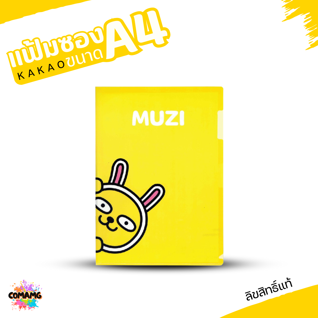 แฟ้มซอง แฟ้มสอด ขนาดA4 ลายการ์ตูนน่ารัก KAKAO FRIENDS พร้อมส่ง