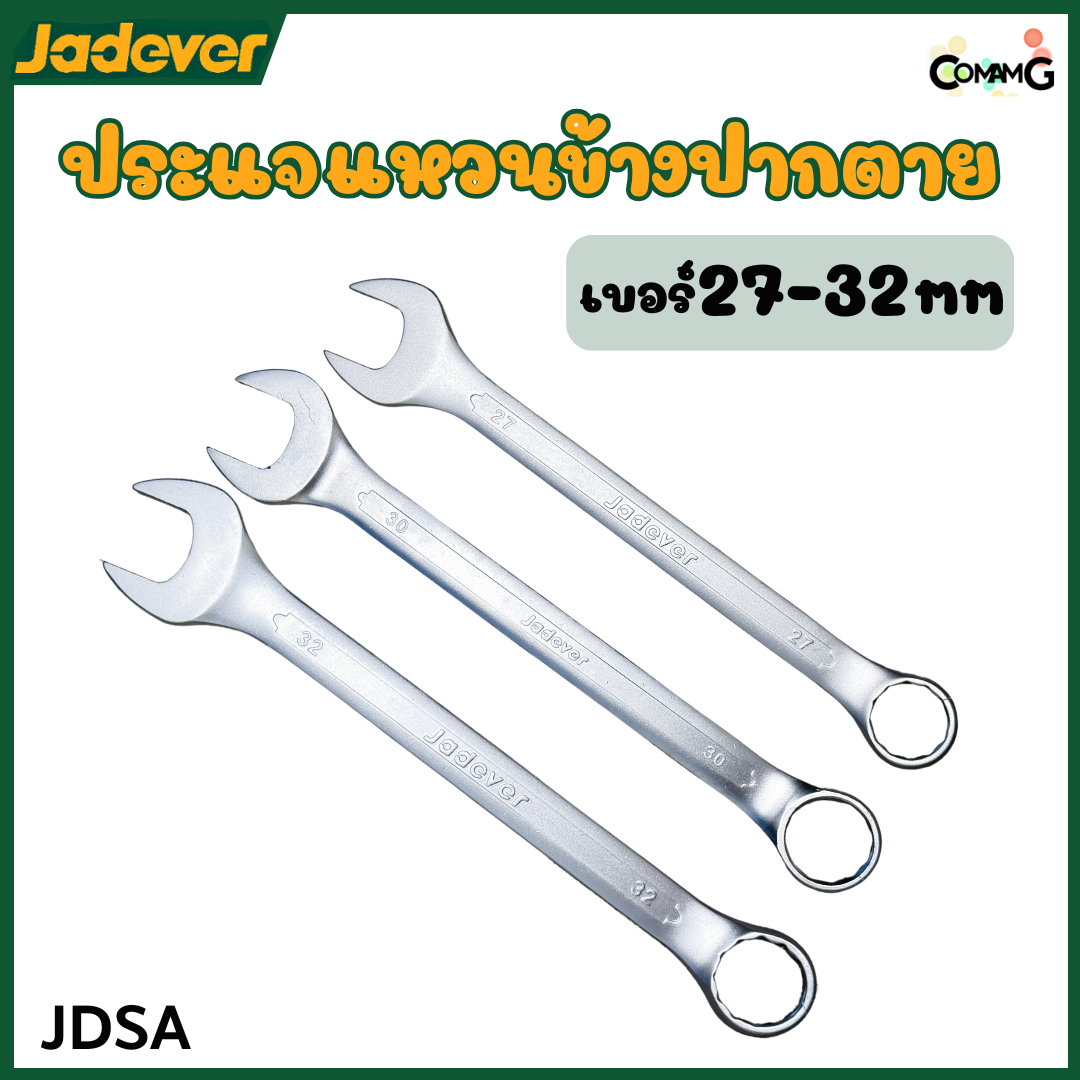 Jadever ประแจแหวนข้างปากตาย ขายแยกเบอร์ เบอร์ 27-32mm พร้อมส่ง ( 1ชิ้น )