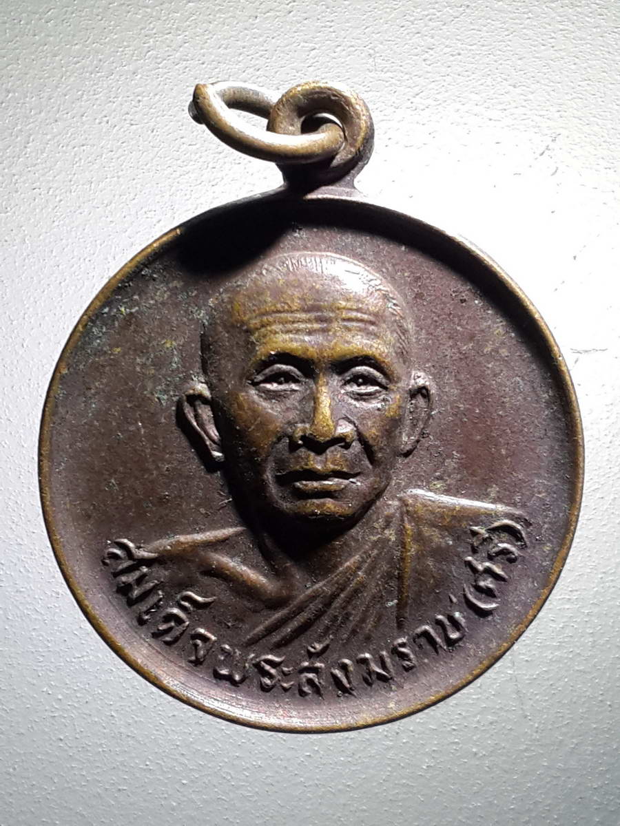รหัสสินค้า เหรียญคณาจารย์ 4175 เหรียญสมเด็จพระสังฆราช ศรี วัดระฆังโฆสิตาราม กรุงเทพฯ