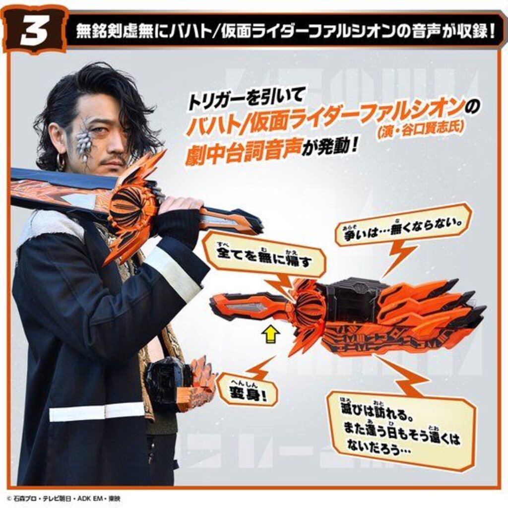 เข็มขัดฟินิกซ์ Dx Mumeiken Bladriver มือ1