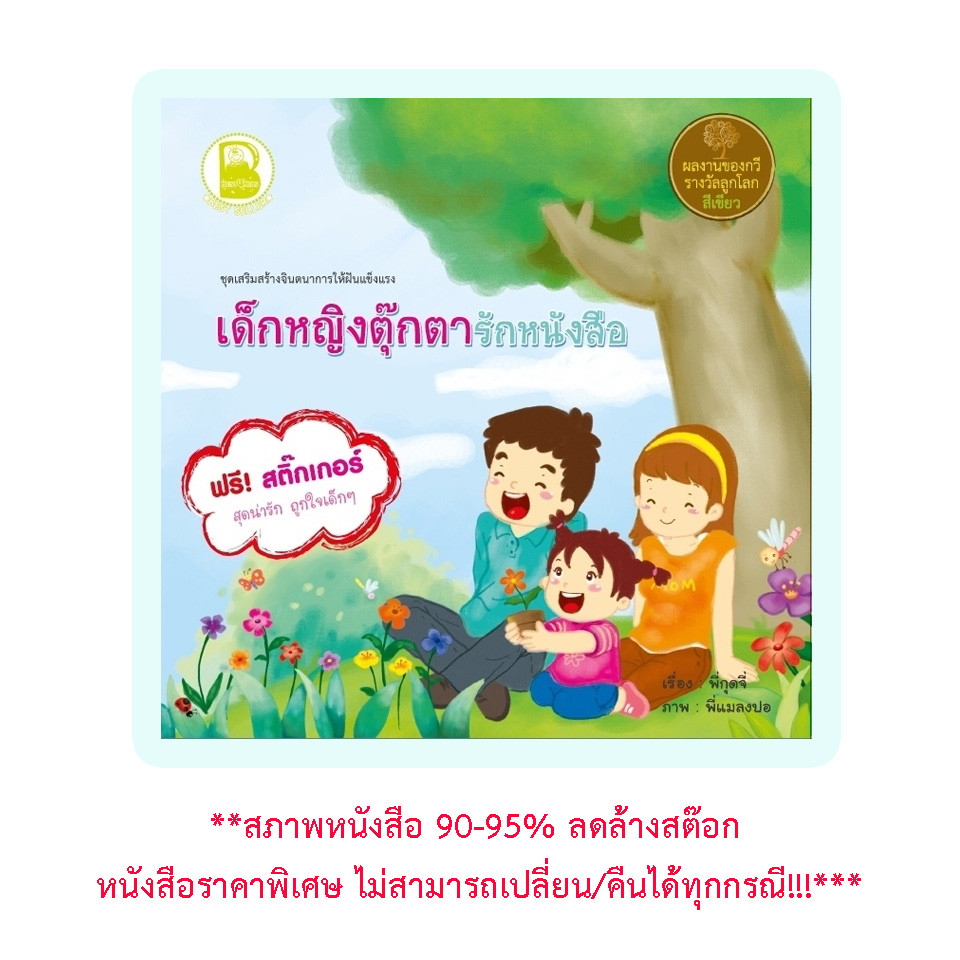 ตุ๊กตารักการอ่าน, ตุ๊กตารักการวาดรูป, ตุ๊กตารักการเดินทาง, ตุ๊กตารักโลก