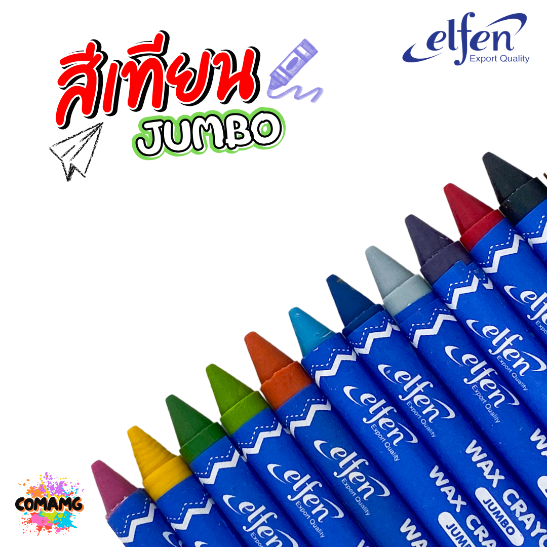 Elfen สีเทียน เอลเฟ่น ขนาดมาตรฐาน ขนาดจัมโบ้ สีสด สีเข้ม จำนวน 12สี ออกบิลได้ พร้อมส่ง