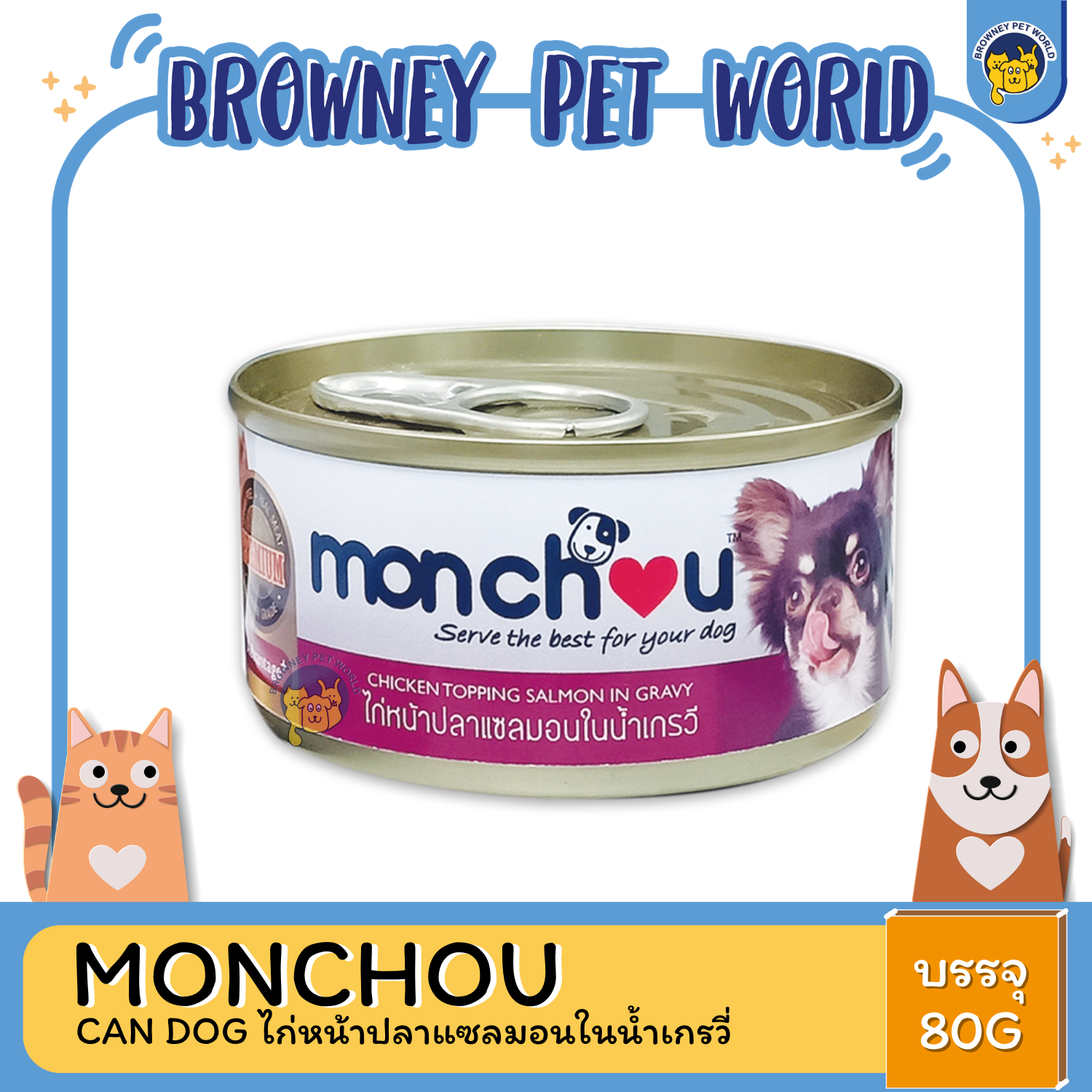 MONCHOU CAN DOG มองชู อาหารเปียกสำหรับสุนัขเเบบกระป่อง ขนาด 80 G