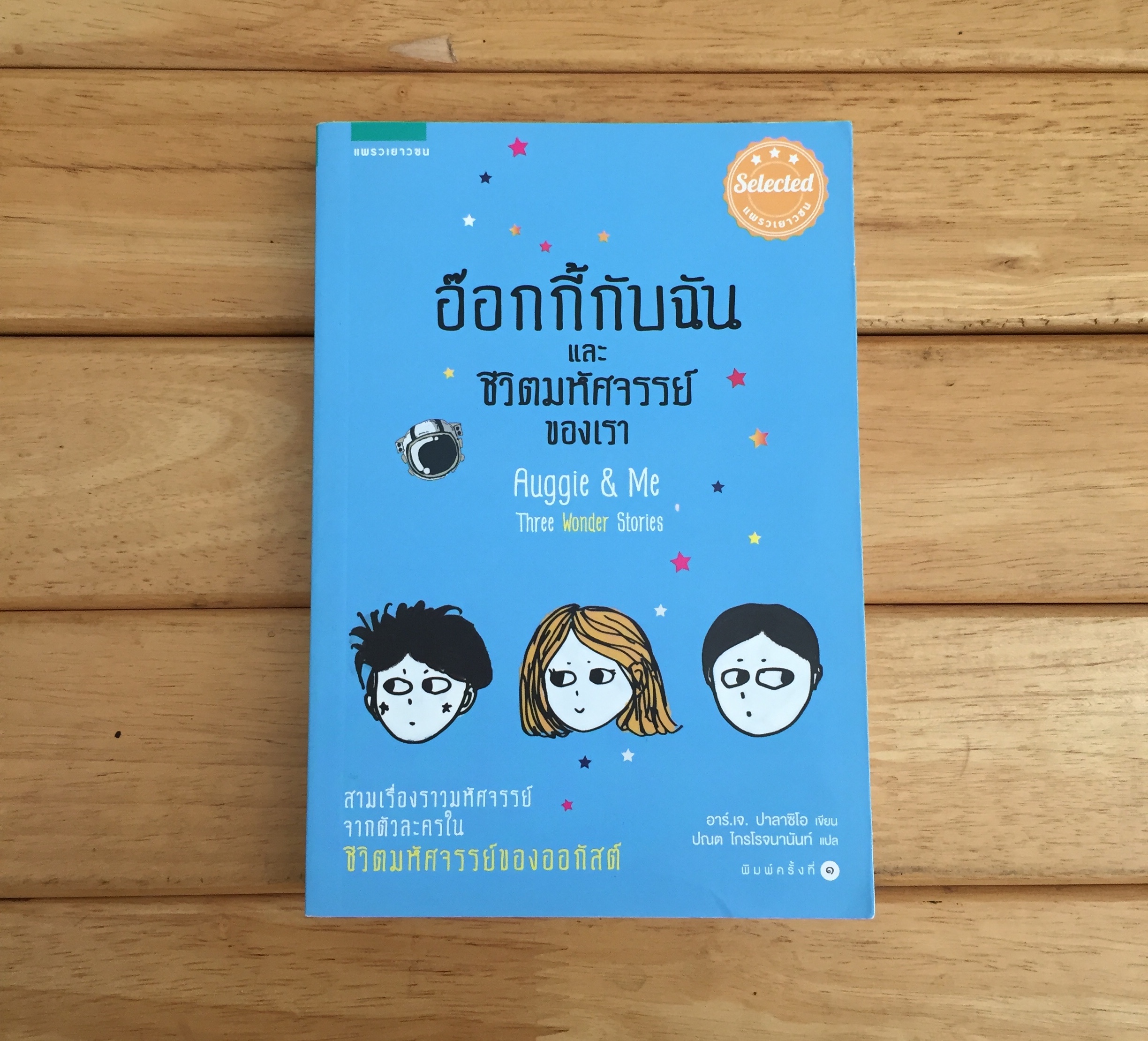 อ๊อกกี้กับฉัน และชีวิตมหัศจรรย์ของเรา